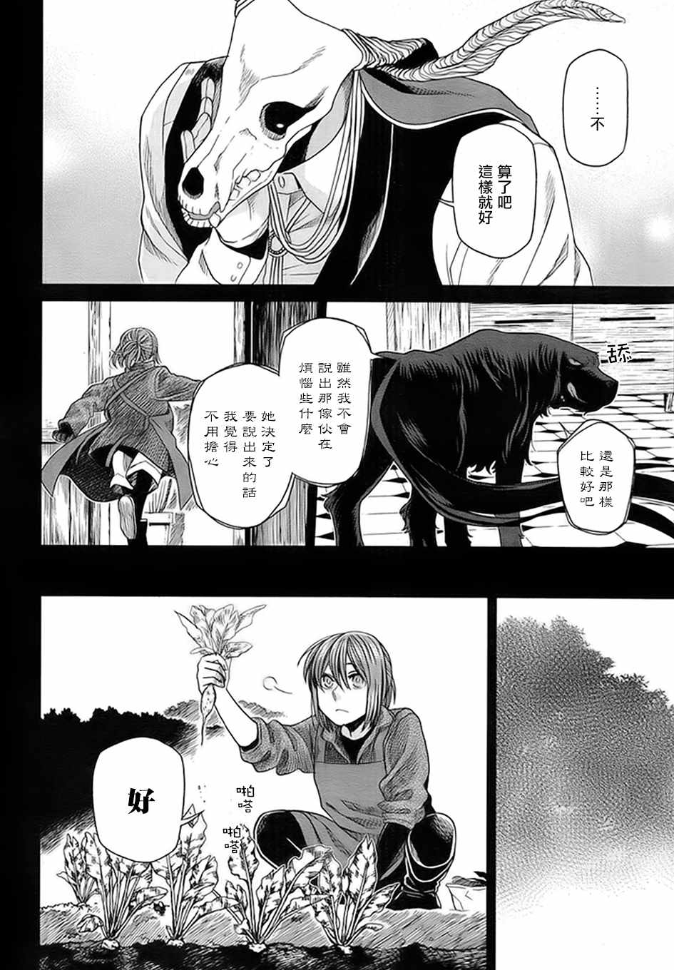 《魔法使之嫁》漫画最新章节第46话免费下拉式在线观看章节第【8】张图片