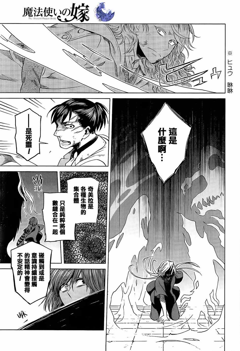 《魔法使之嫁》漫画最新章节第44话免费下拉式在线观看章节第【18】张图片