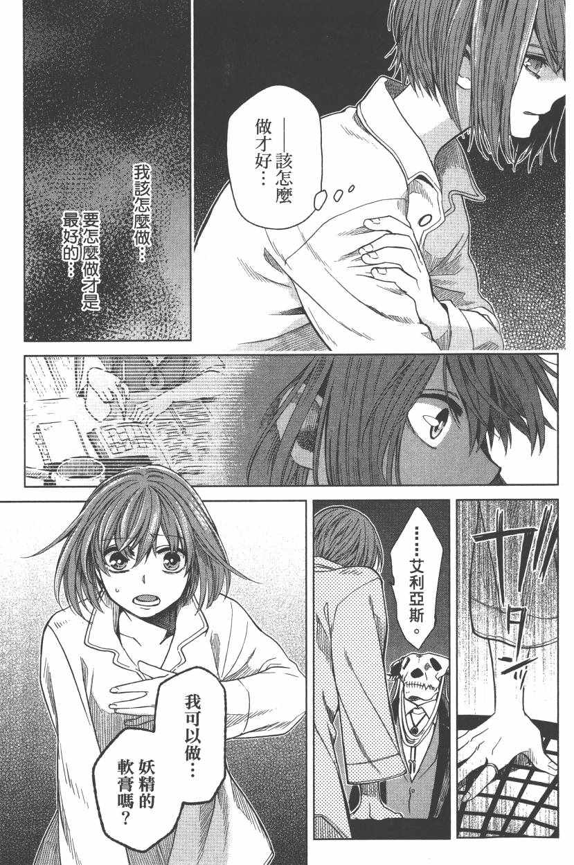 《魔法使之嫁》漫画最新章节第5卷免费下拉式在线观看章节第【26】张图片