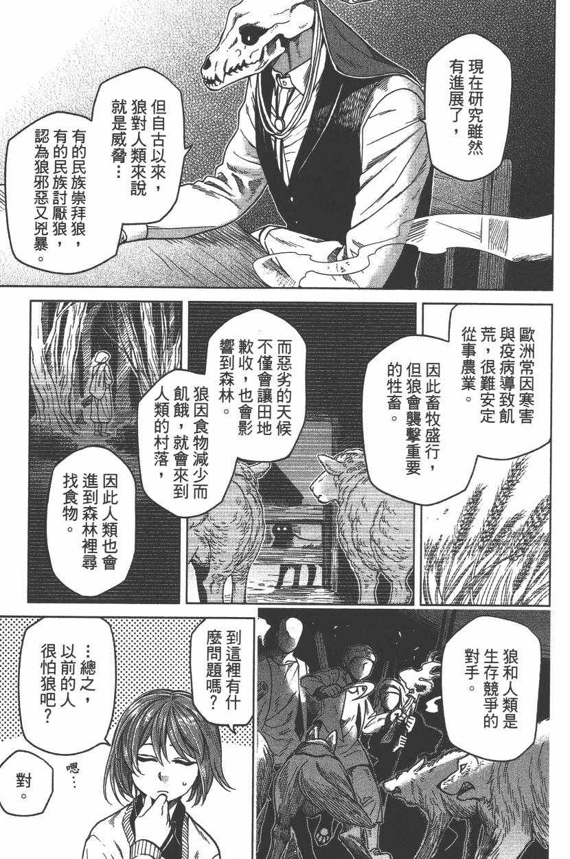 《魔法使之嫁》漫画最新章节第6卷免费下拉式在线观看章节第【156】张图片