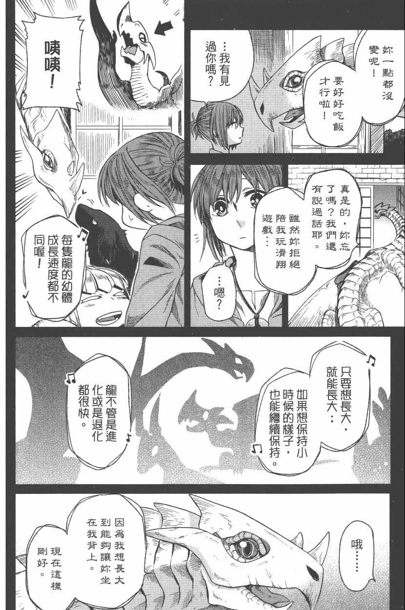 《魔法使之嫁》漫画最新章节第3卷免费下拉式在线观看章节第【153】张图片