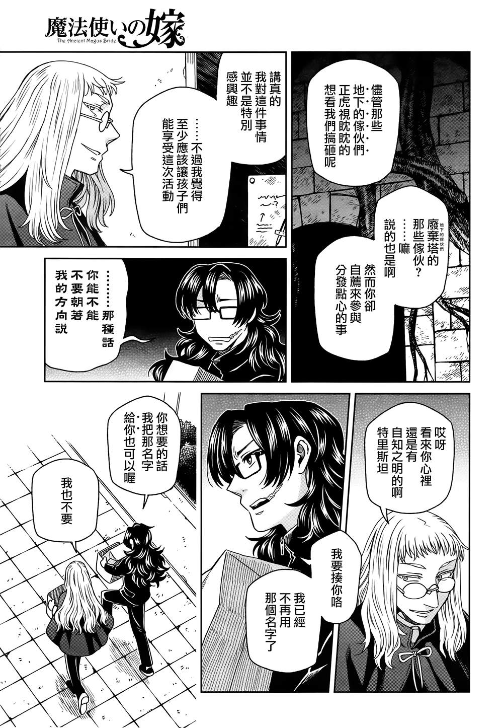 《魔法使之嫁》漫画最新章节第67话免费下拉式在线观看章节第【20】张图片