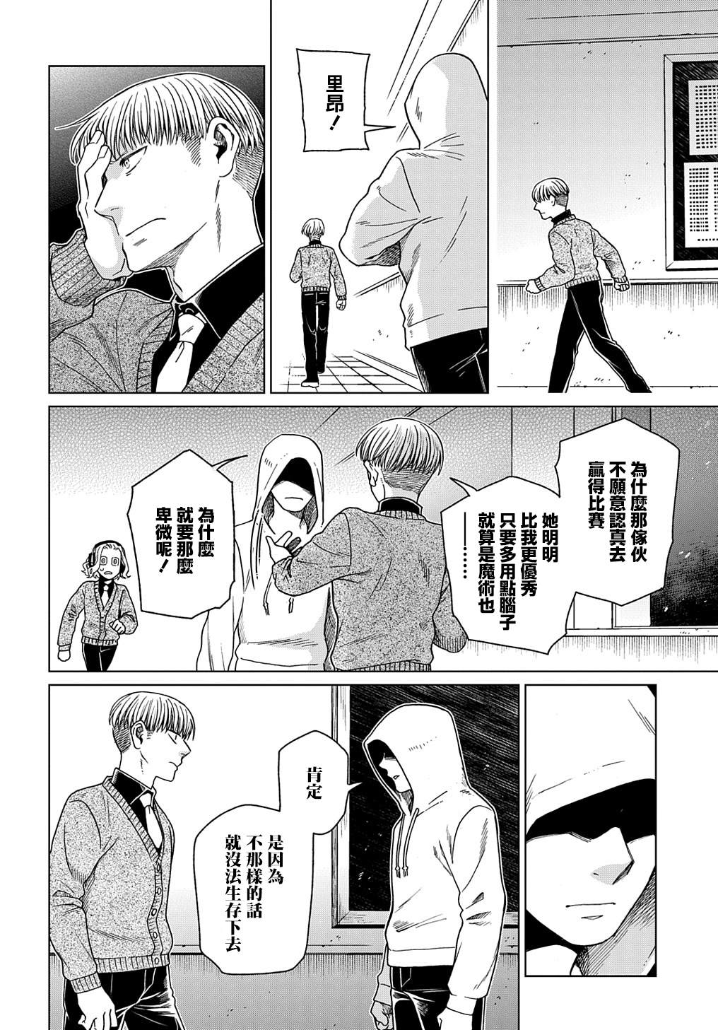《魔法使之嫁》漫画最新章节第74话免费下拉式在线观看章节第【37】张图片