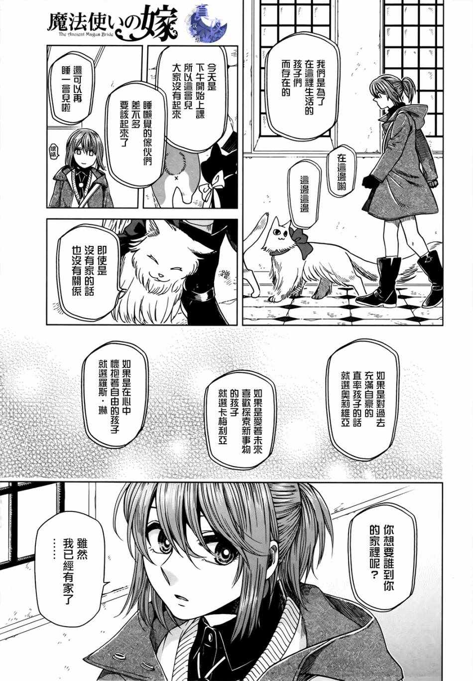《魔法使之嫁》漫画最新章节第47话免费下拉式在线观看章节第【5】张图片