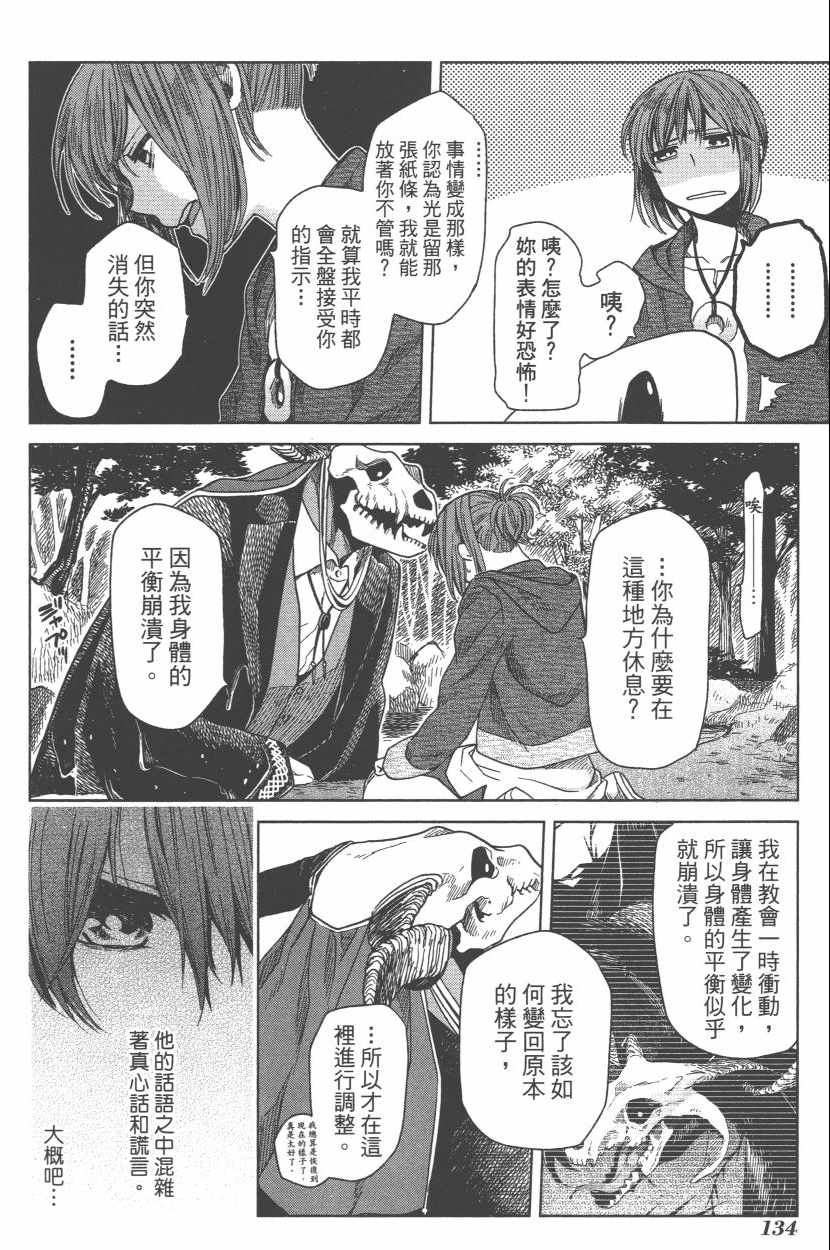 《魔法使之嫁》漫画最新章节第3卷免费下拉式在线观看章节第【137】张图片