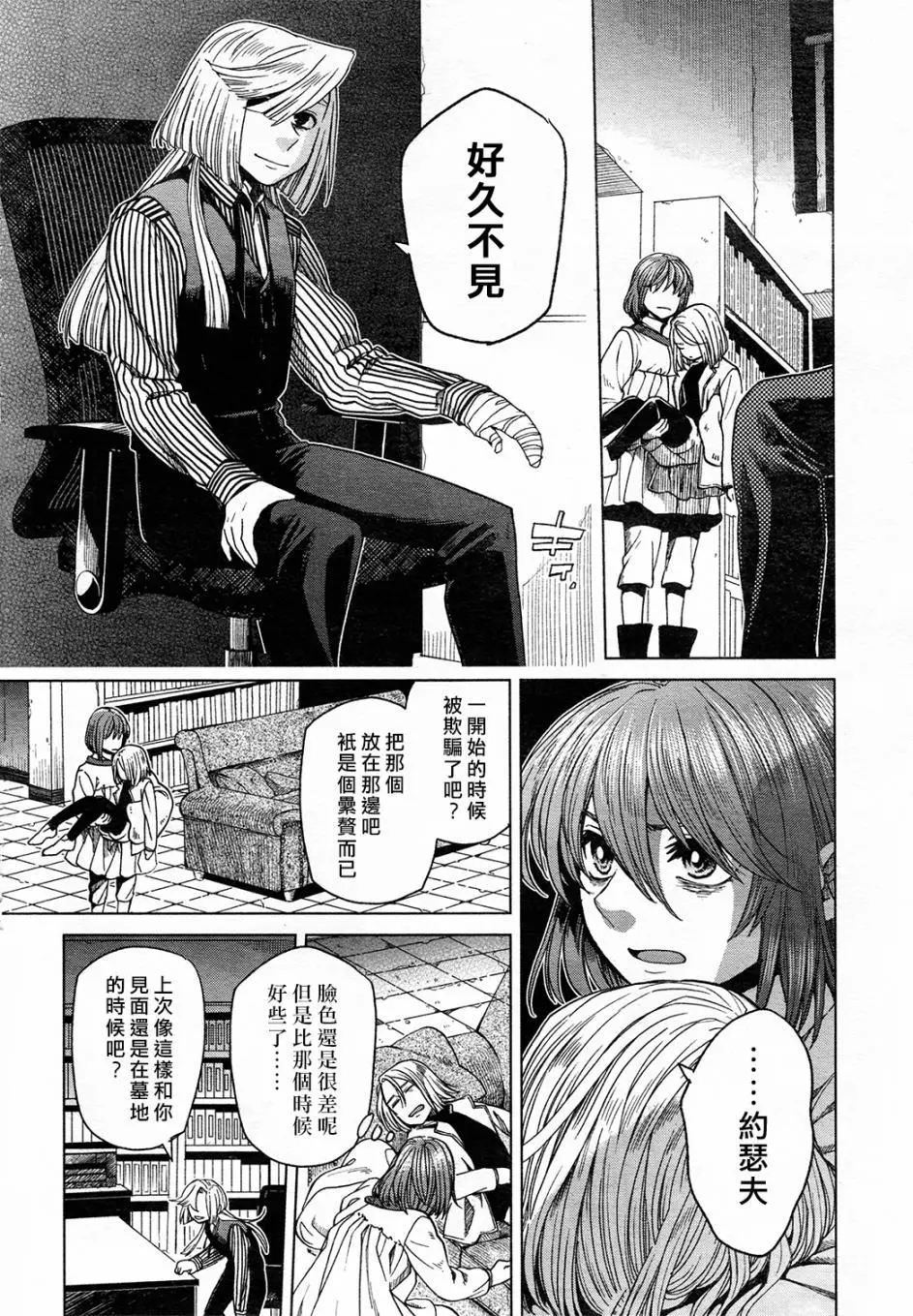 《魔法使之嫁》漫画最新章节第41话免费下拉式在线观看章节第【24】张图片