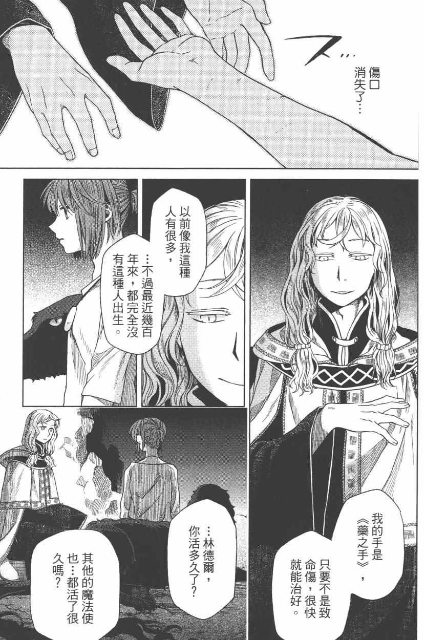 《魔法使之嫁》漫画最新章节第3卷免费下拉式在线观看章节第【168】张图片