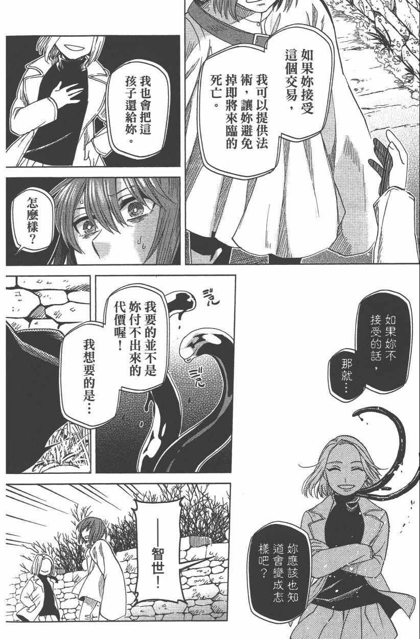 《魔法使之嫁》漫画最新章节第8卷免费下拉式在线观看章节第【172】张图片