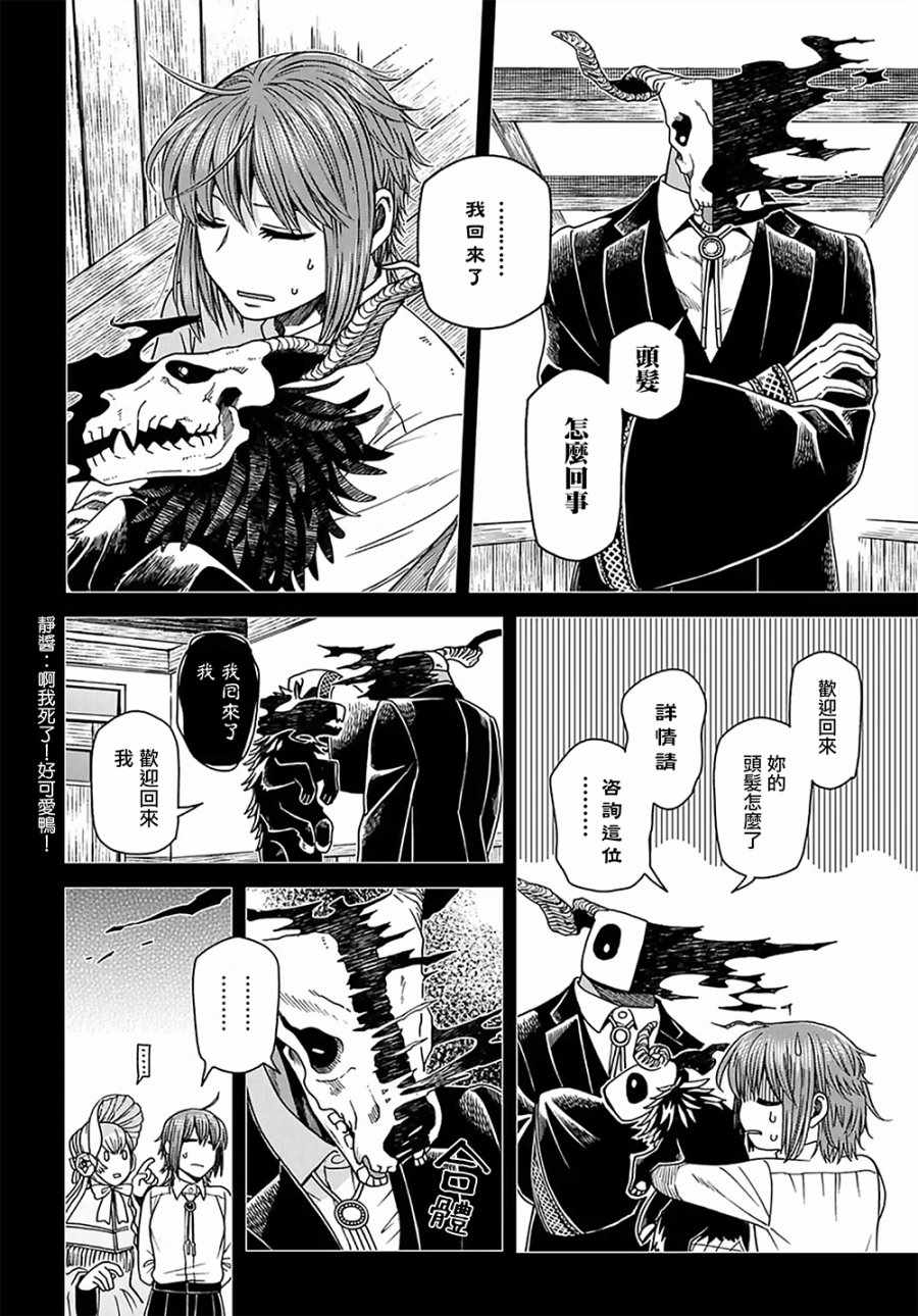 《魔法使之嫁》漫画最新章节第62话免费下拉式在线观看章节第【9】张图片