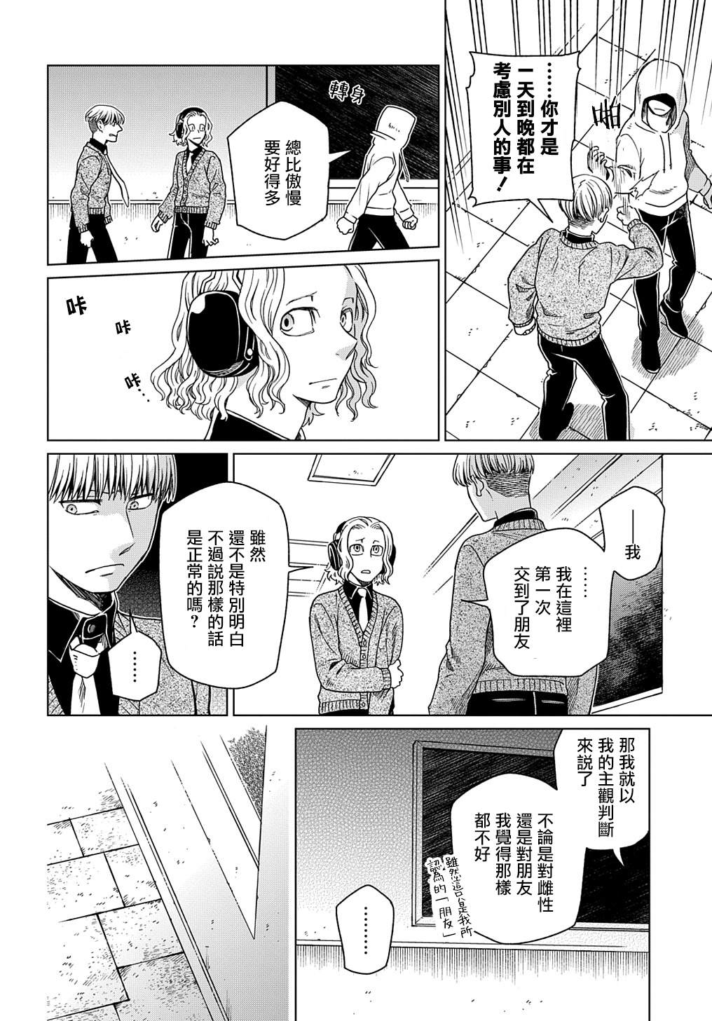 《魔法使之嫁》漫画最新章节第74话免费下拉式在线观看章节第【39】张图片