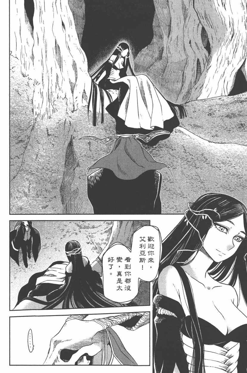 《魔法使之嫁》漫画最新章节第5卷免费下拉式在线观看章节第【85】张图片