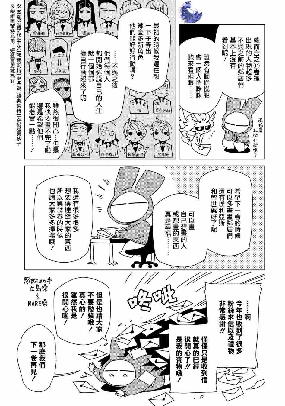 《魔法使之嫁》漫画最新章节特典7免费下拉式在线观看章节第【4】张图片