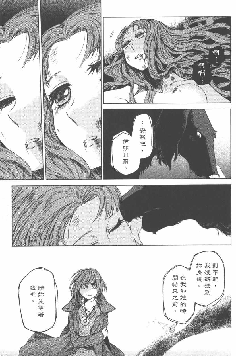 《魔法使之嫁》漫画最新章节第3卷免费下拉式在线观看章节第【64】张图片