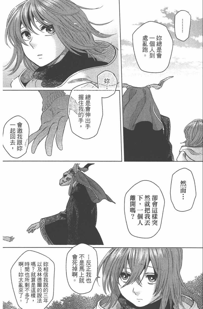 《魔法使之嫁》漫画最新章节第8卷免费下拉式在线观看章节第【30】张图片