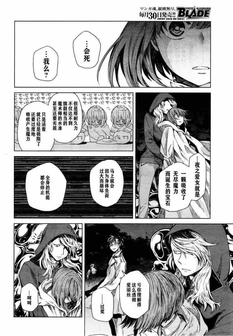 《魔法使之嫁》漫画最新章节第6话免费下拉式在线观看章节第【6】张图片