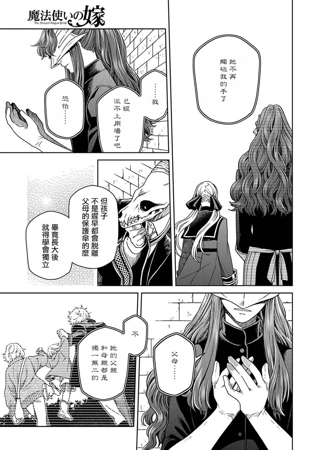 《魔法使之嫁》漫画最新章节第78话免费下拉式在线观看章节第【17】张图片