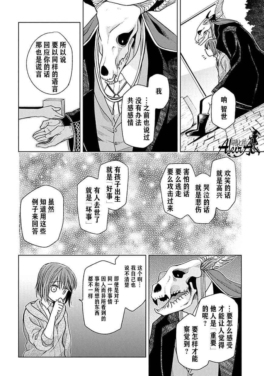 《魔法使之嫁》漫画最新章节第19话免费下拉式在线观看章节第【32】张图片