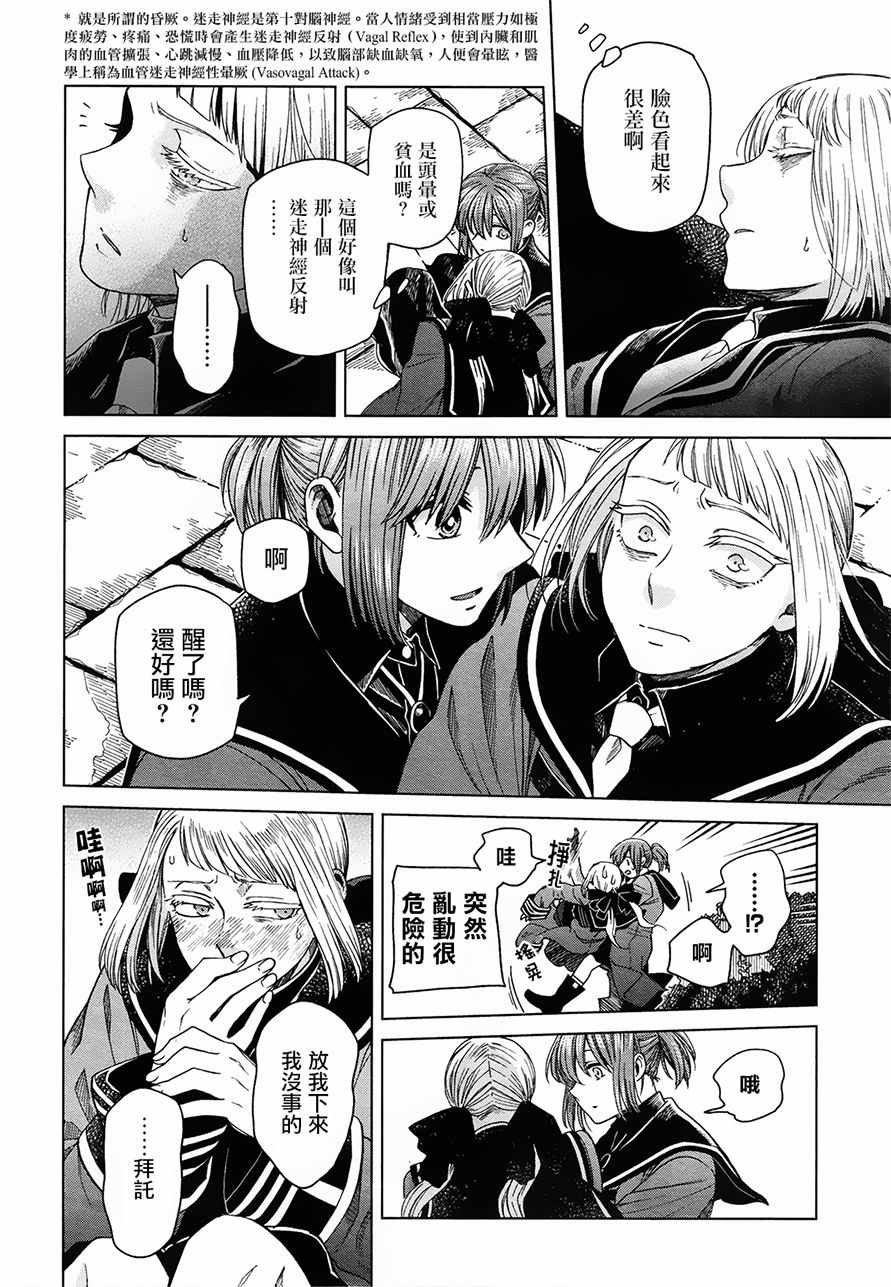 《魔法使之嫁》漫画最新章节第48话免费下拉式在线观看章节第【4】张图片