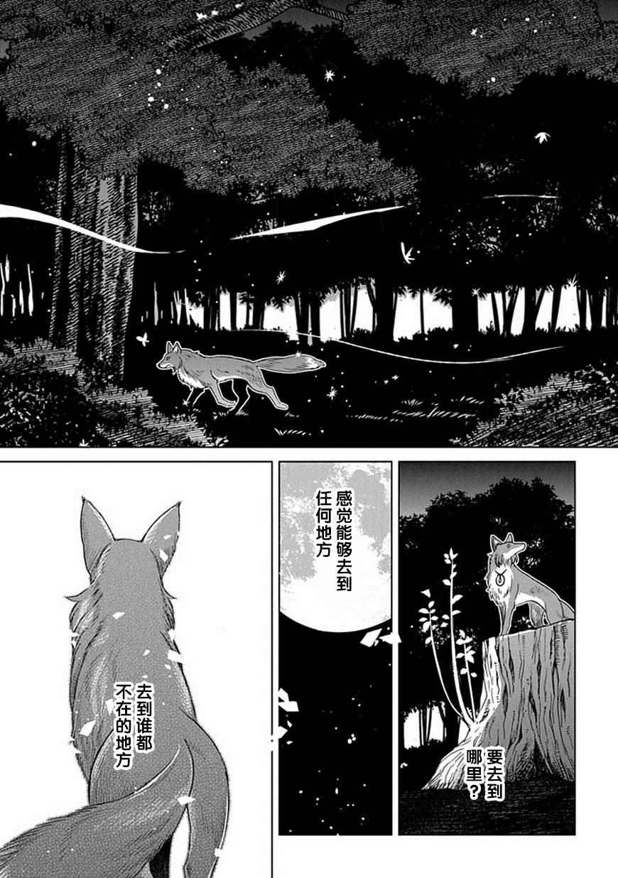 《魔法使之嫁》漫画最新章节第20话免费下拉式在线观看章节第【30】张图片