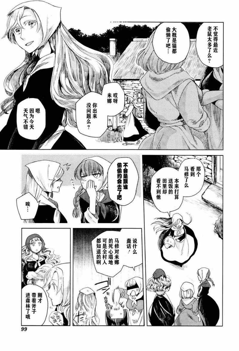 《魔法使之嫁》漫画最新章节第6话免费下拉式在线观看章节第【25】张图片