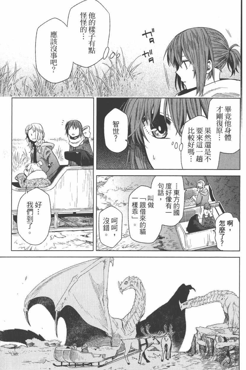 《魔法使之嫁》漫画最新章节第3卷免费下拉式在线观看章节第【156】张图片