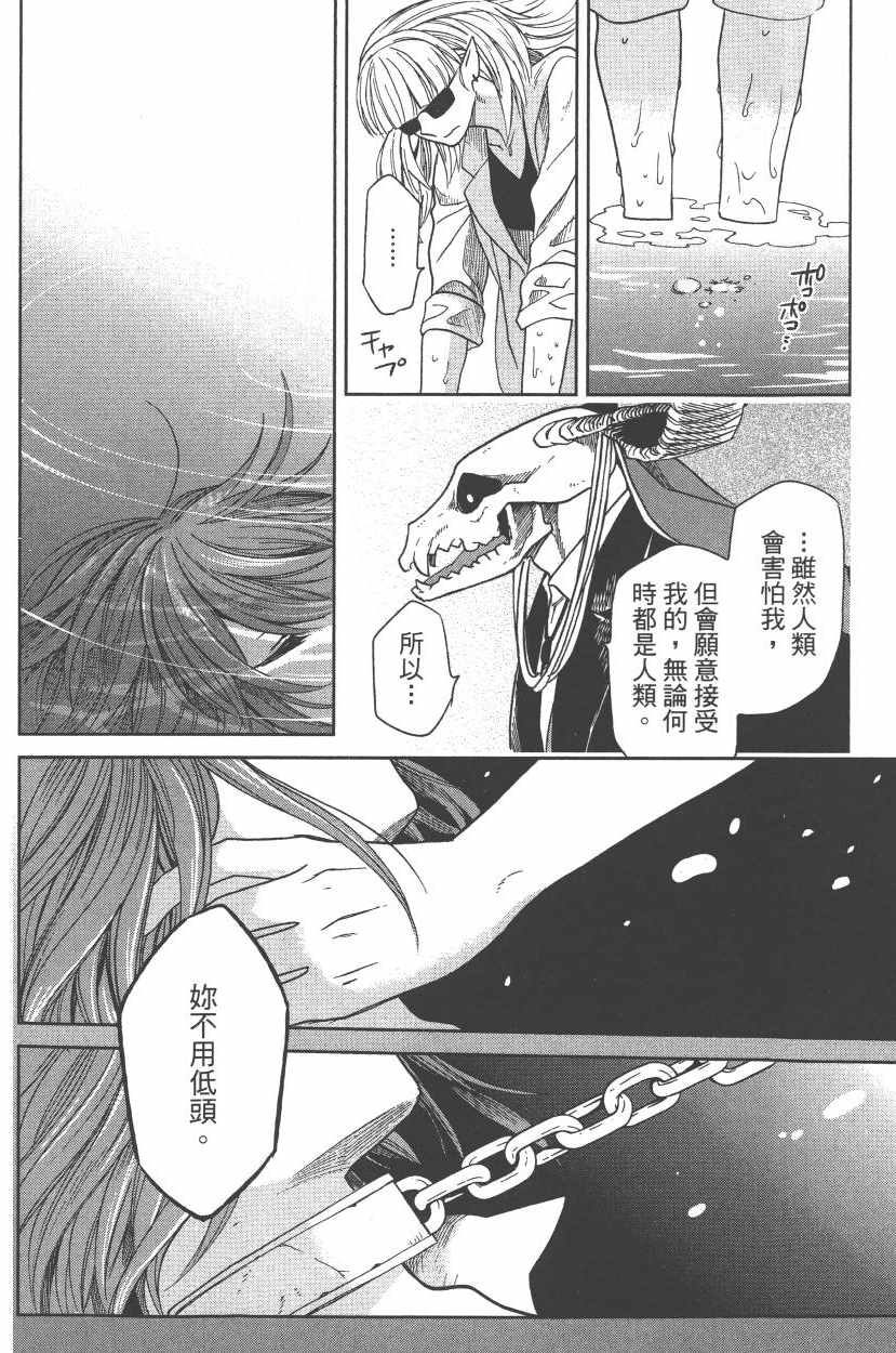 《魔法使之嫁》漫画最新章节第5卷免费下拉式在线观看章节第【101】张图片