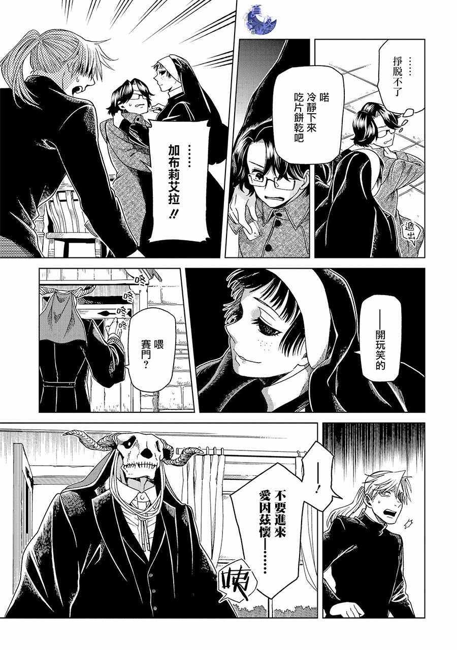 《魔法使之嫁》漫画最新章节第50话免费下拉式在线观看章节第【32】张图片