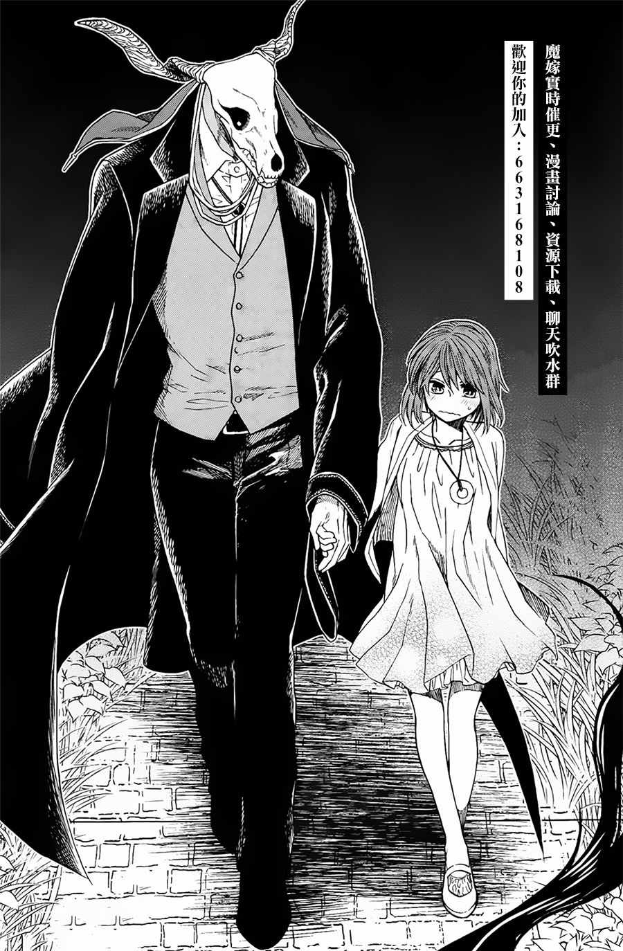 《魔法使之嫁》漫画最新章节第53话免费下拉式在线观看章节第【33】张图片