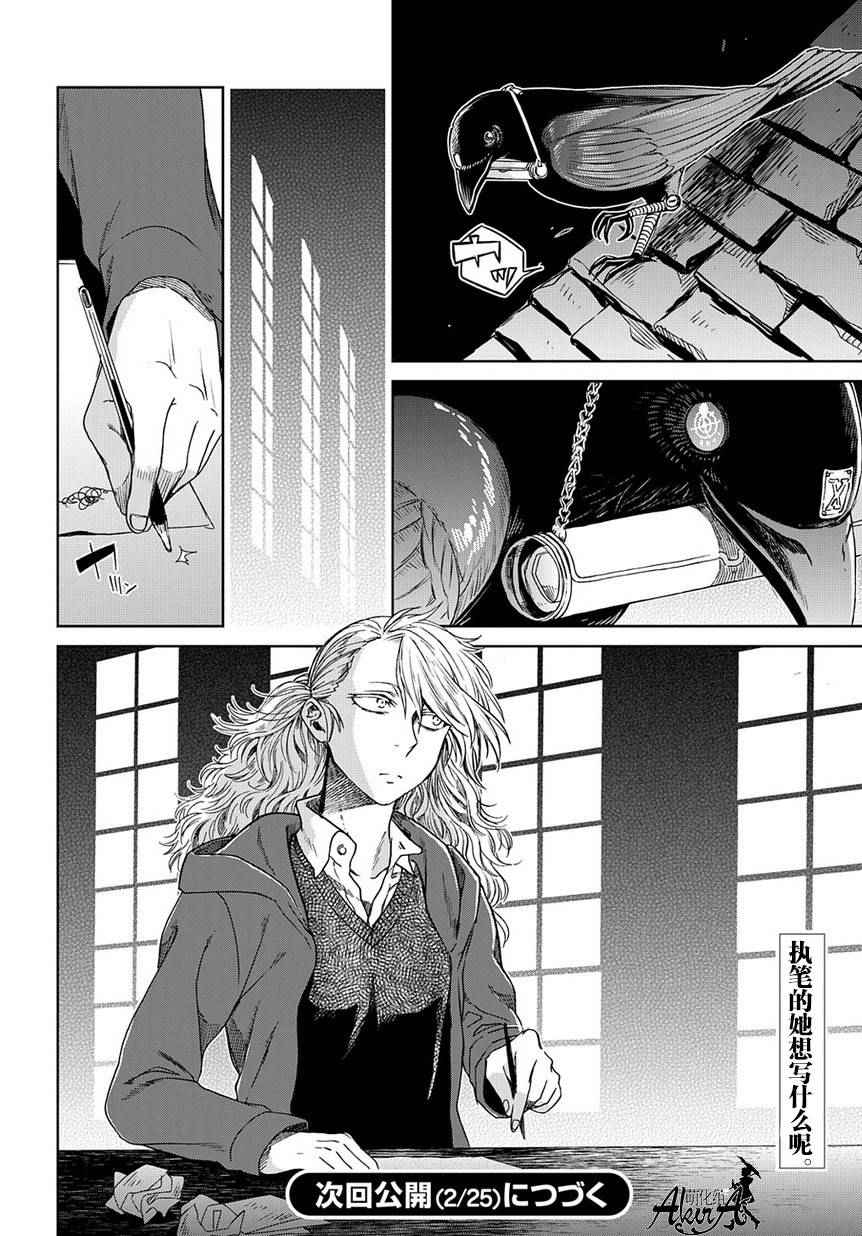 《魔法使之嫁》漫画最新章节第25话免费下拉式在线观看章节第【36】张图片