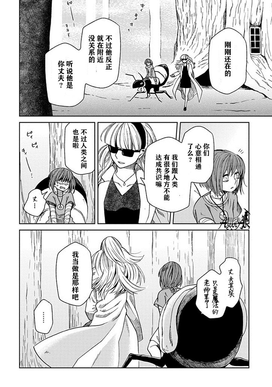 《魔法使之嫁》漫画最新章节第23话免费下拉式在线观看章节第【20】张图片