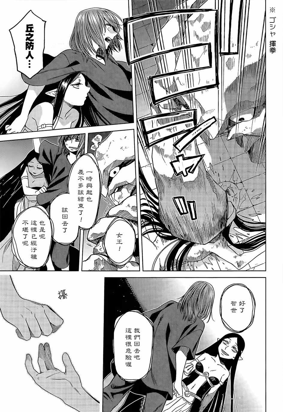 《魔法使之嫁》漫画最新章节第44话免费下拉式在线观看章节第【16】张图片