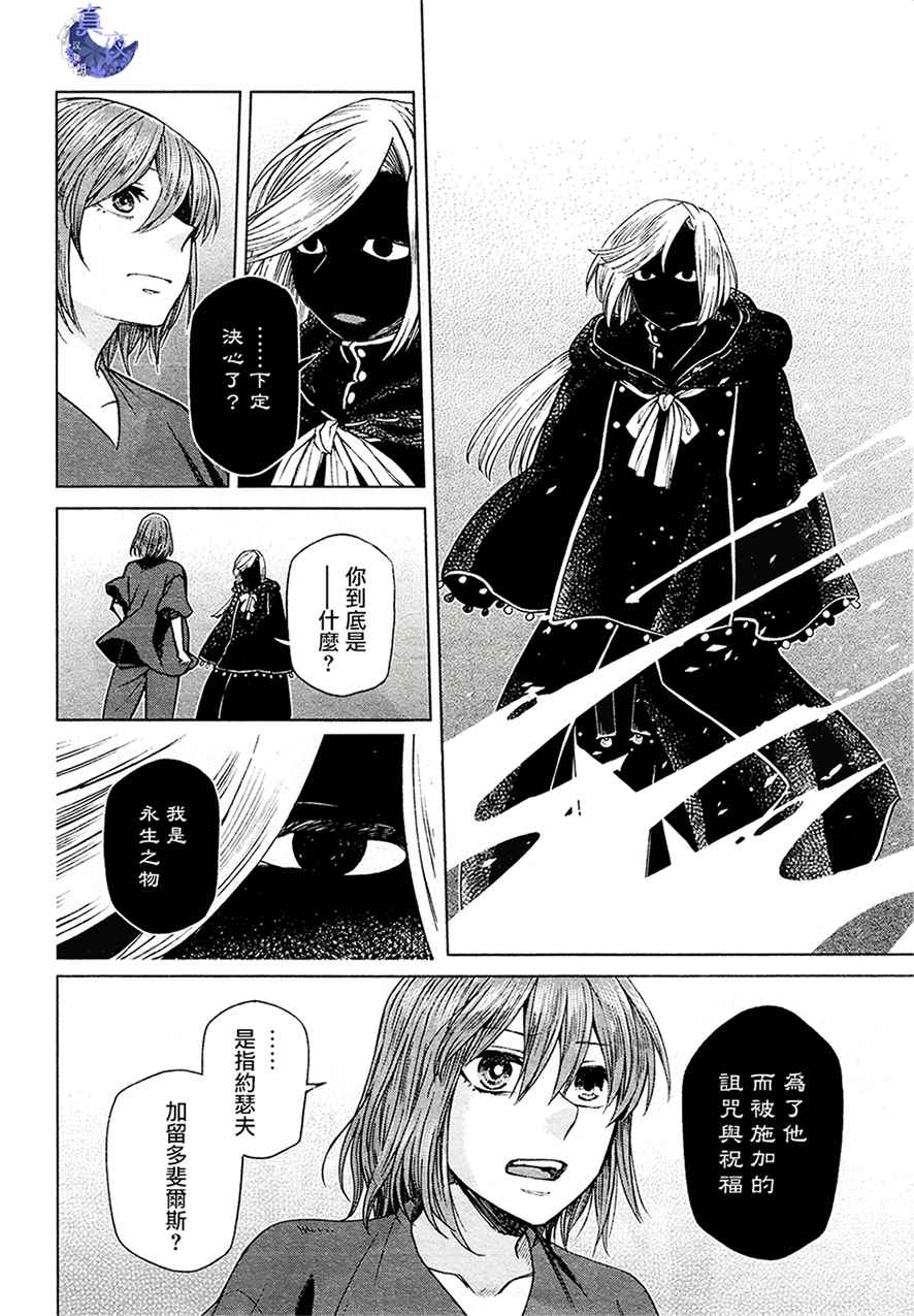 《魔法使之嫁》漫画最新章节第43话免费下拉式在线观看章节第【12】张图片