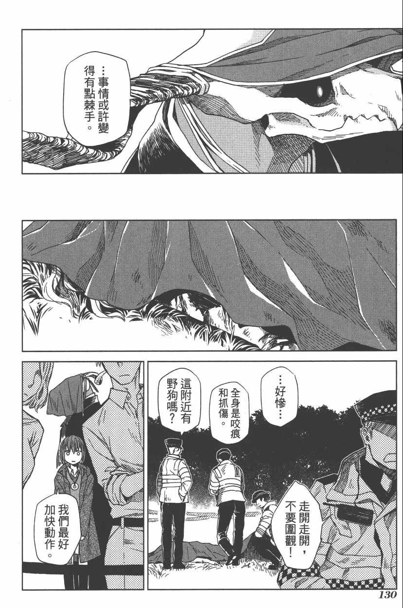 《魔法使之嫁》漫画最新章节第2卷免费下拉式在线观看章节第【134】张图片