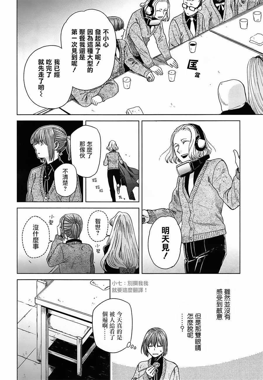 《魔法使之嫁》漫画最新章节第49话免费下拉式在线观看章节第【29】张图片