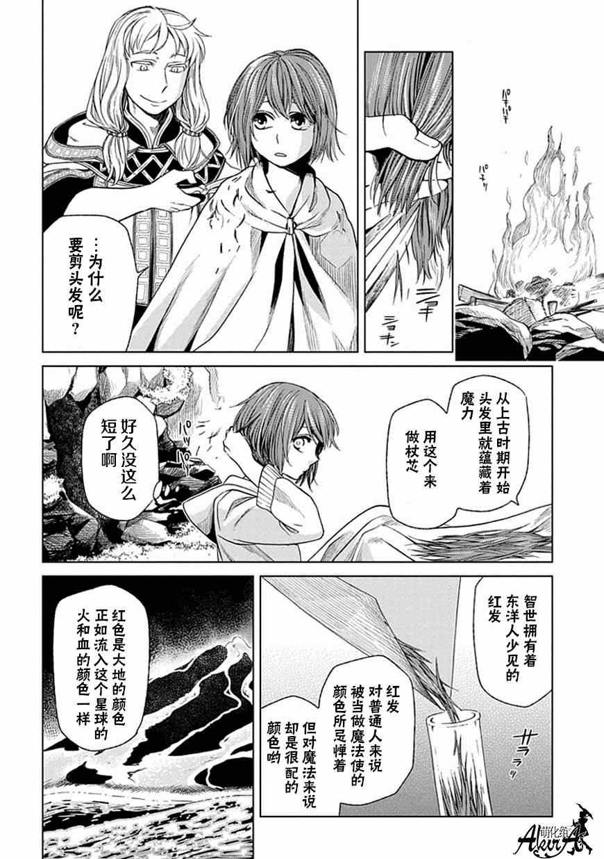 《魔法使之嫁》漫画最新章节第17话免费下拉式在线观看章节第【15】张图片