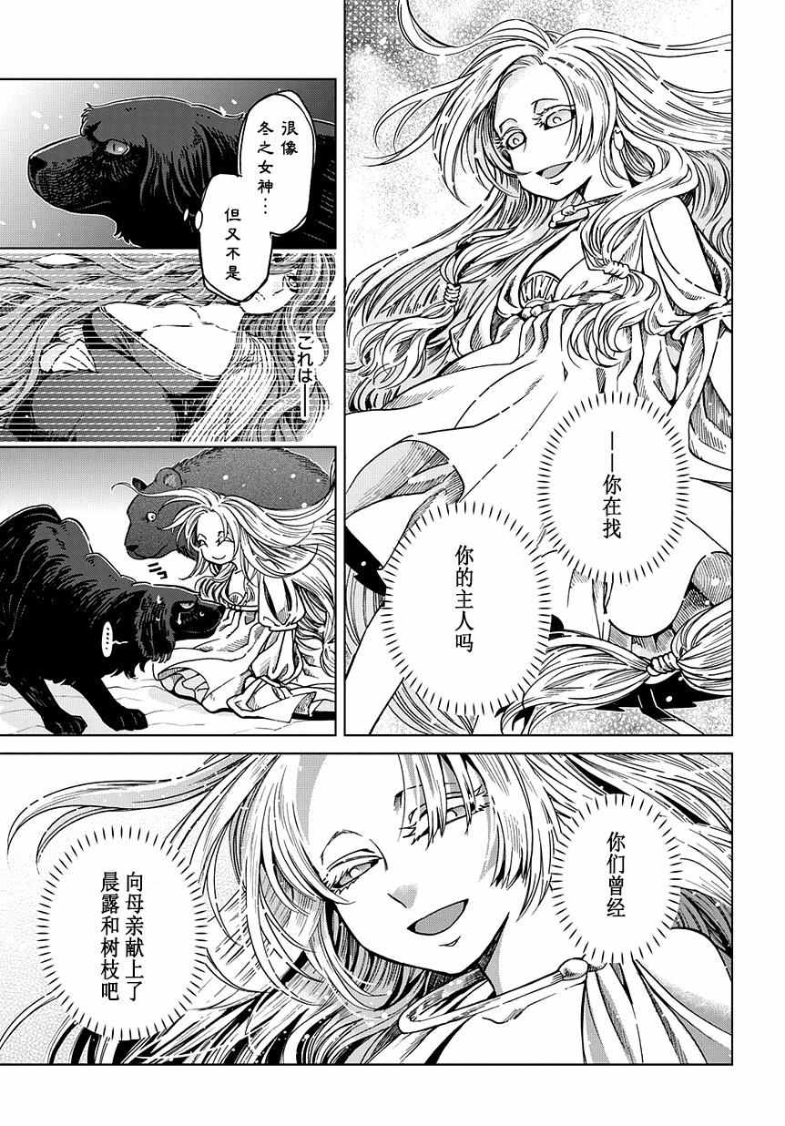 《魔法使之嫁》漫画最新章节第31话免费下拉式在线观看章节第【13】张图片