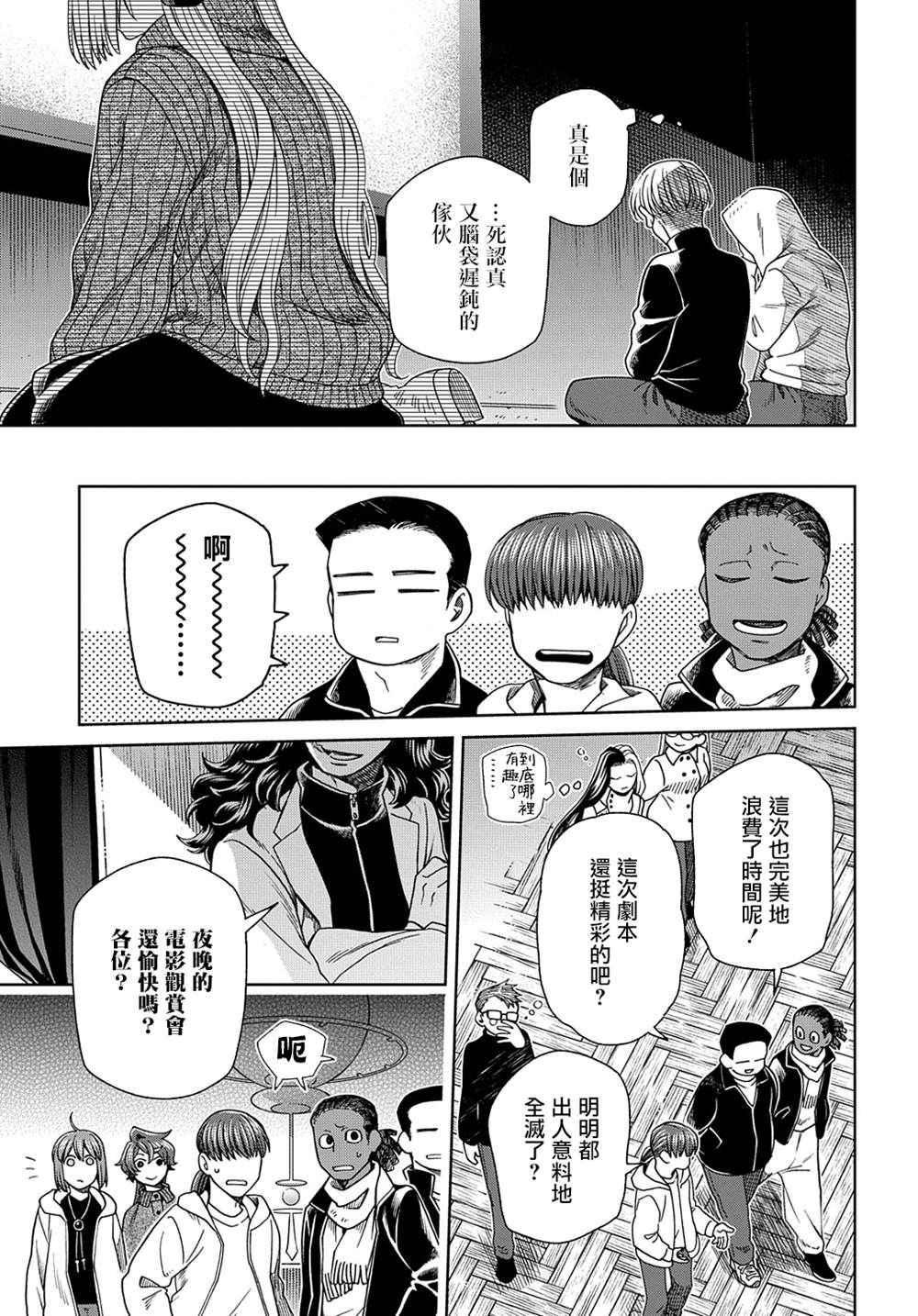 《魔法使之嫁》漫画最新章节第76话免费下拉式在线观看章节第【33】张图片