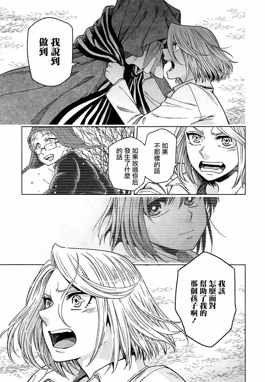 《魔法使之嫁》漫画最新章节第52话免费下拉式在线观看章节第【13】张图片