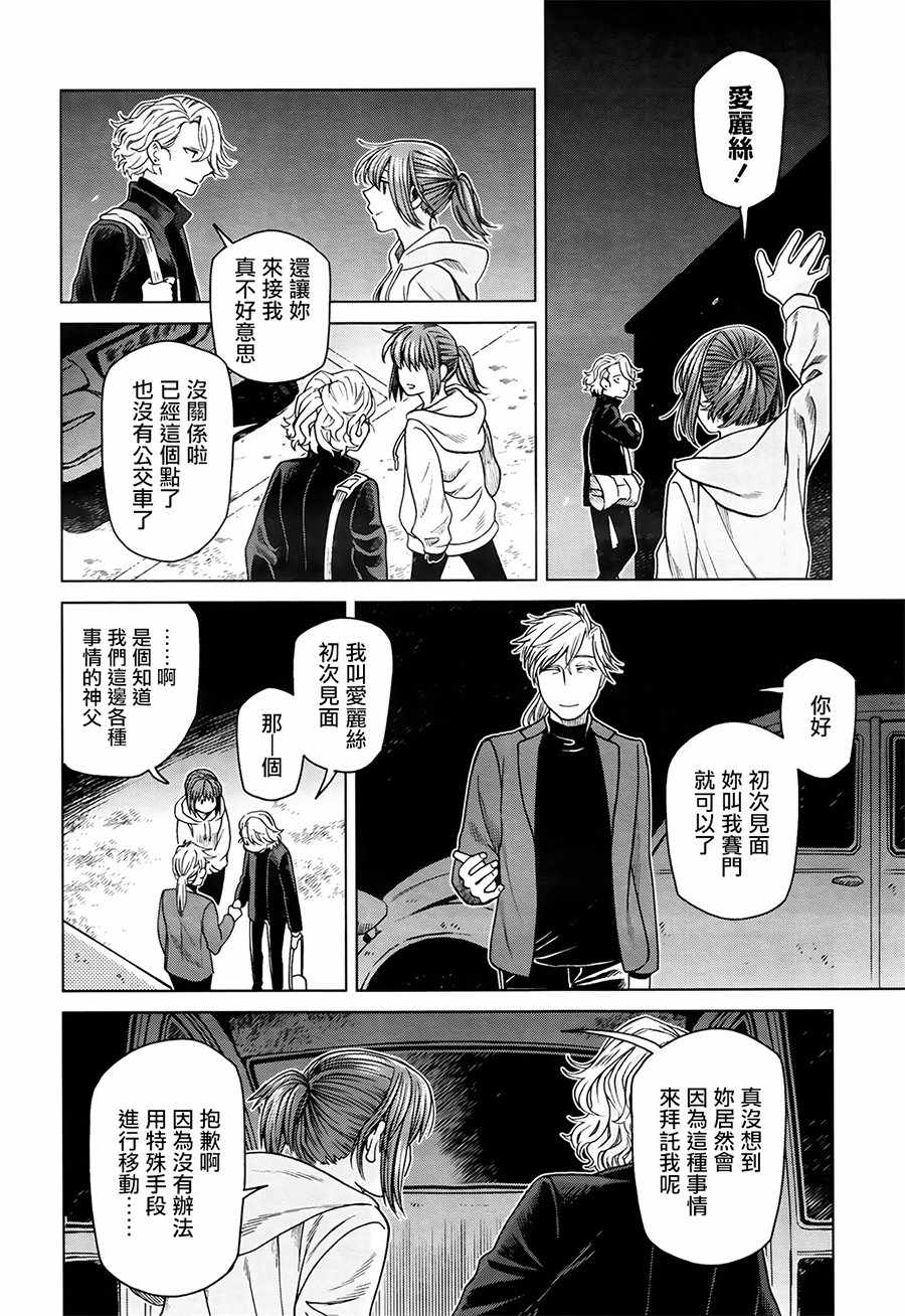 《魔法使之嫁》漫画最新章节第56话免费下拉式在线观看章节第【21】张图片