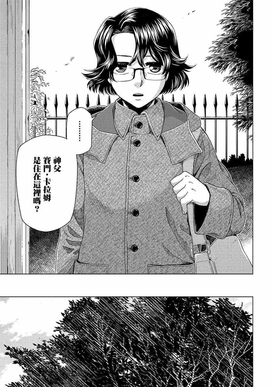 《魔法使之嫁》漫画最新章节第50话免费下拉式在线观看章节第【6】张图片