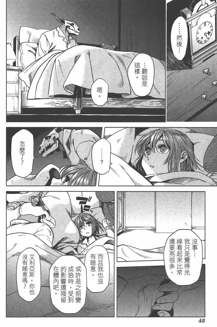 《魔法使之嫁》漫画最新章节第7卷免费下拉式在线观看章节第【51】张图片