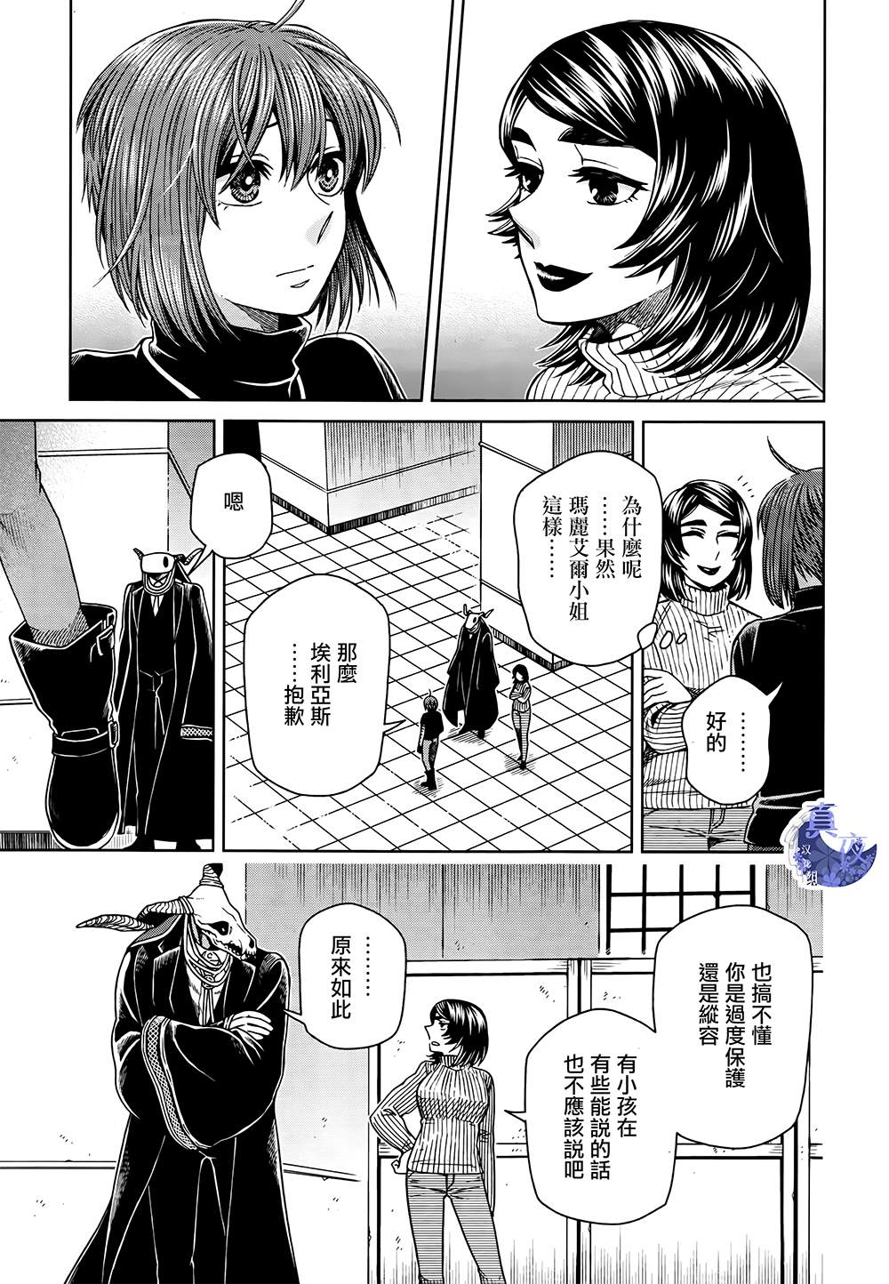 《魔法使之嫁》漫画最新章节第66话免费下拉式在线观看章节第【11】张图片