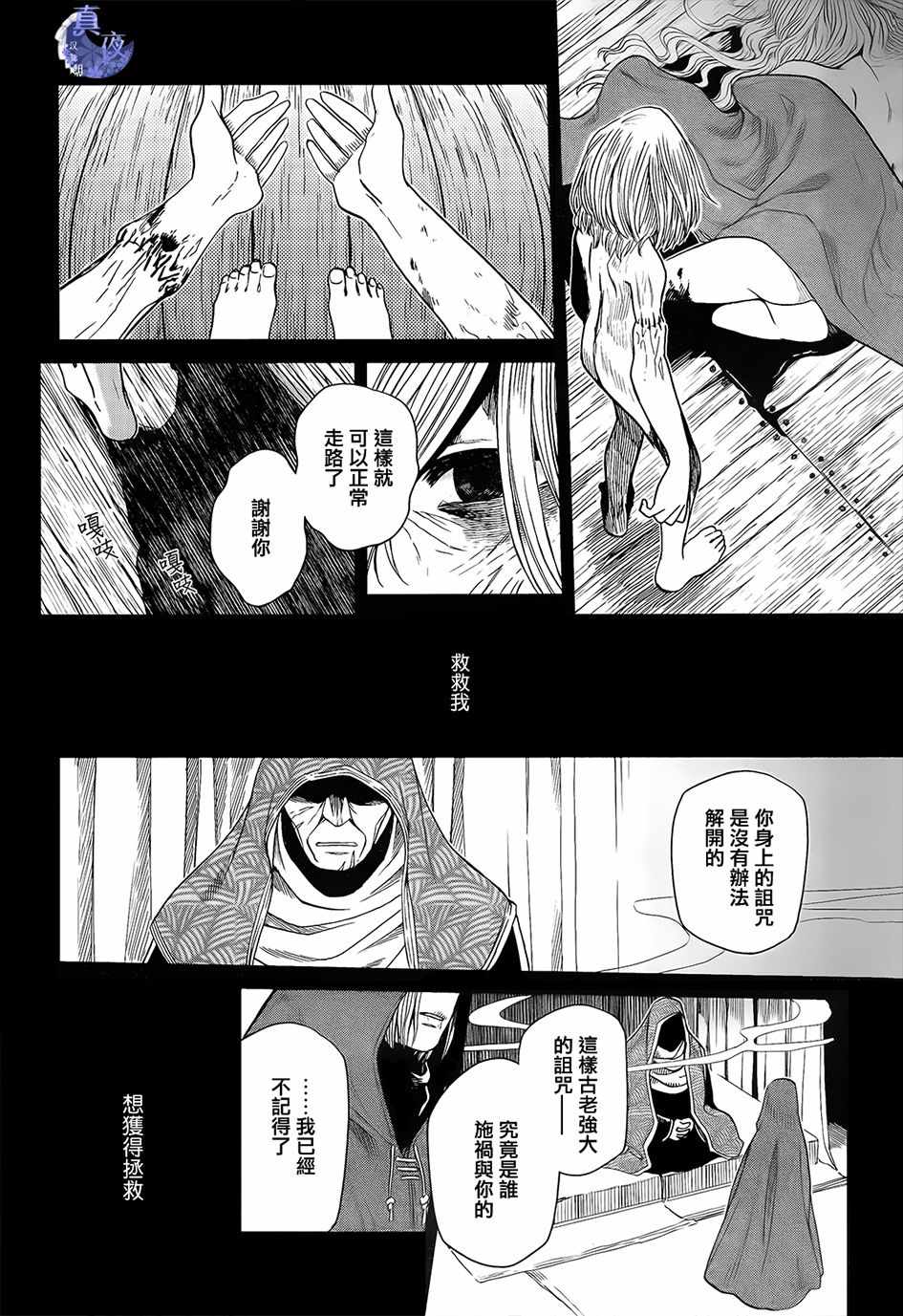 《魔法使之嫁》漫画最新章节第44话免费下拉式在线观看章节第【5】张图片