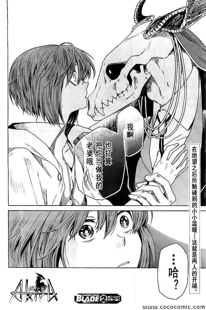 《魔法使之嫁》漫画最新章节第1话免费下拉式在线观看章节第【40】张图片