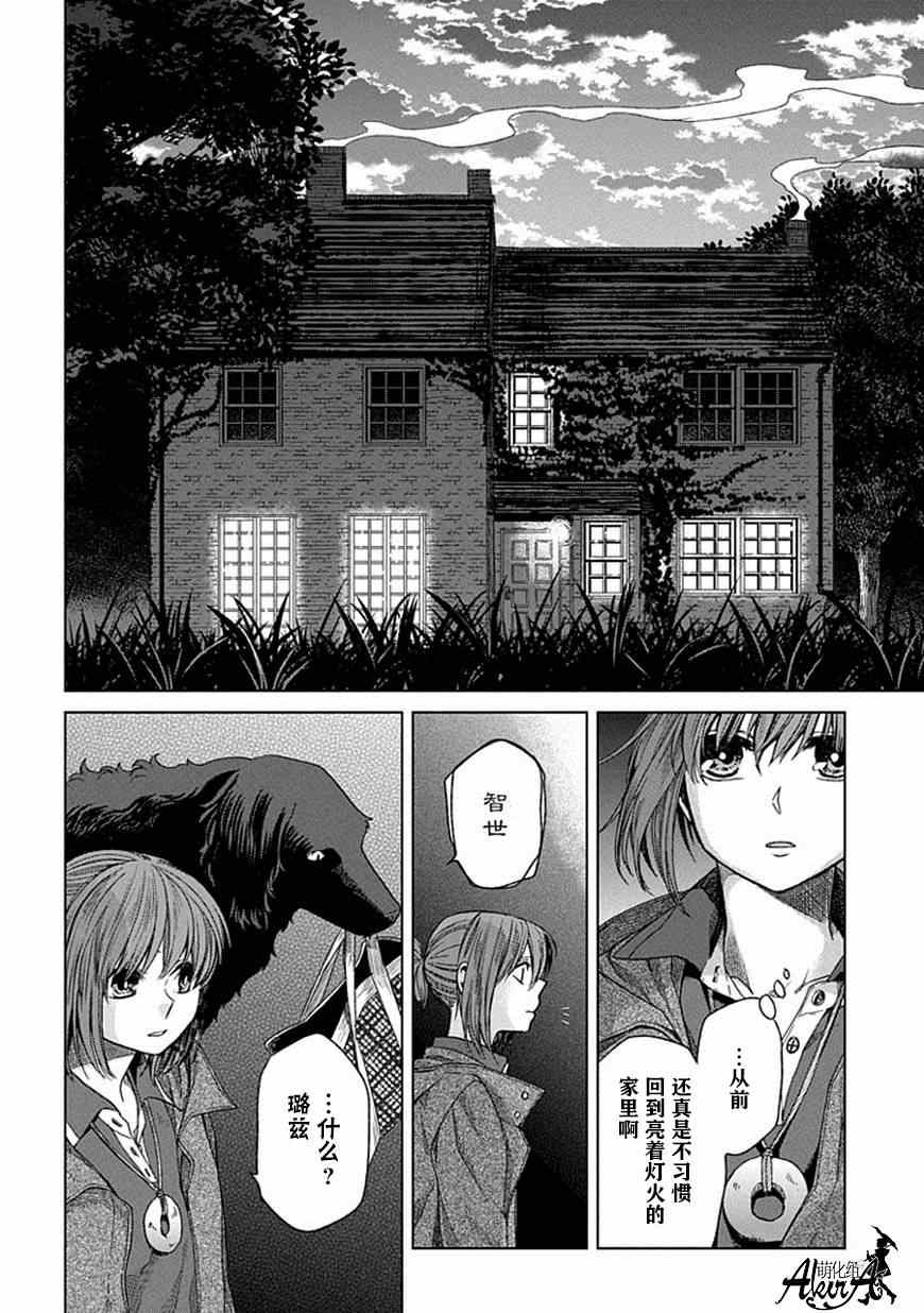 《魔法使之嫁》漫画最新章节第13话免费下拉式在线观看章节第【22】张图片