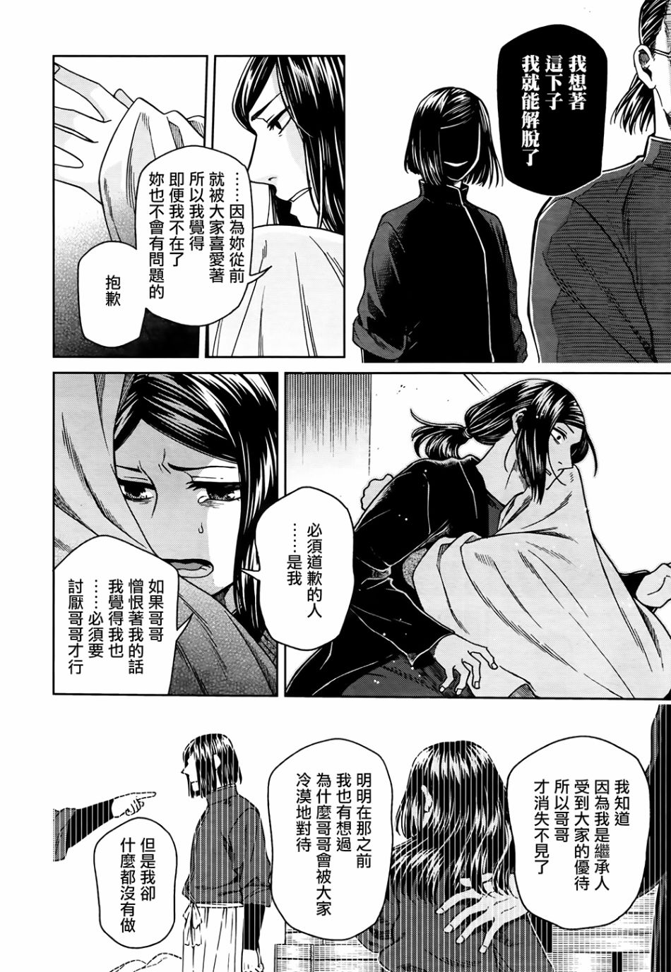 《魔法使之嫁》漫画最新章节第70话免费下拉式在线观看章节第【20】张图片