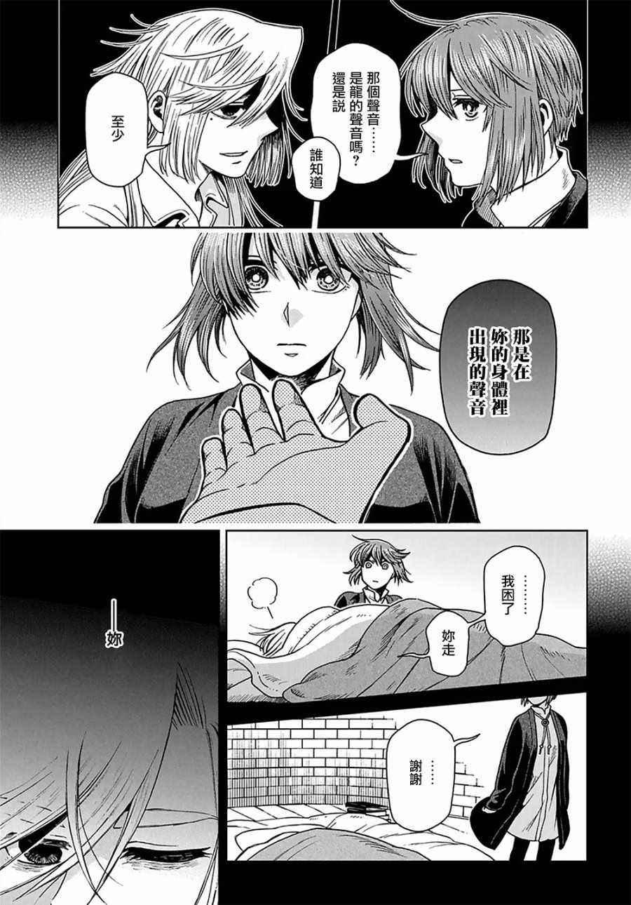 《魔法使之嫁》漫画最新章节第62话免费下拉式在线观看章节第【14】张图片