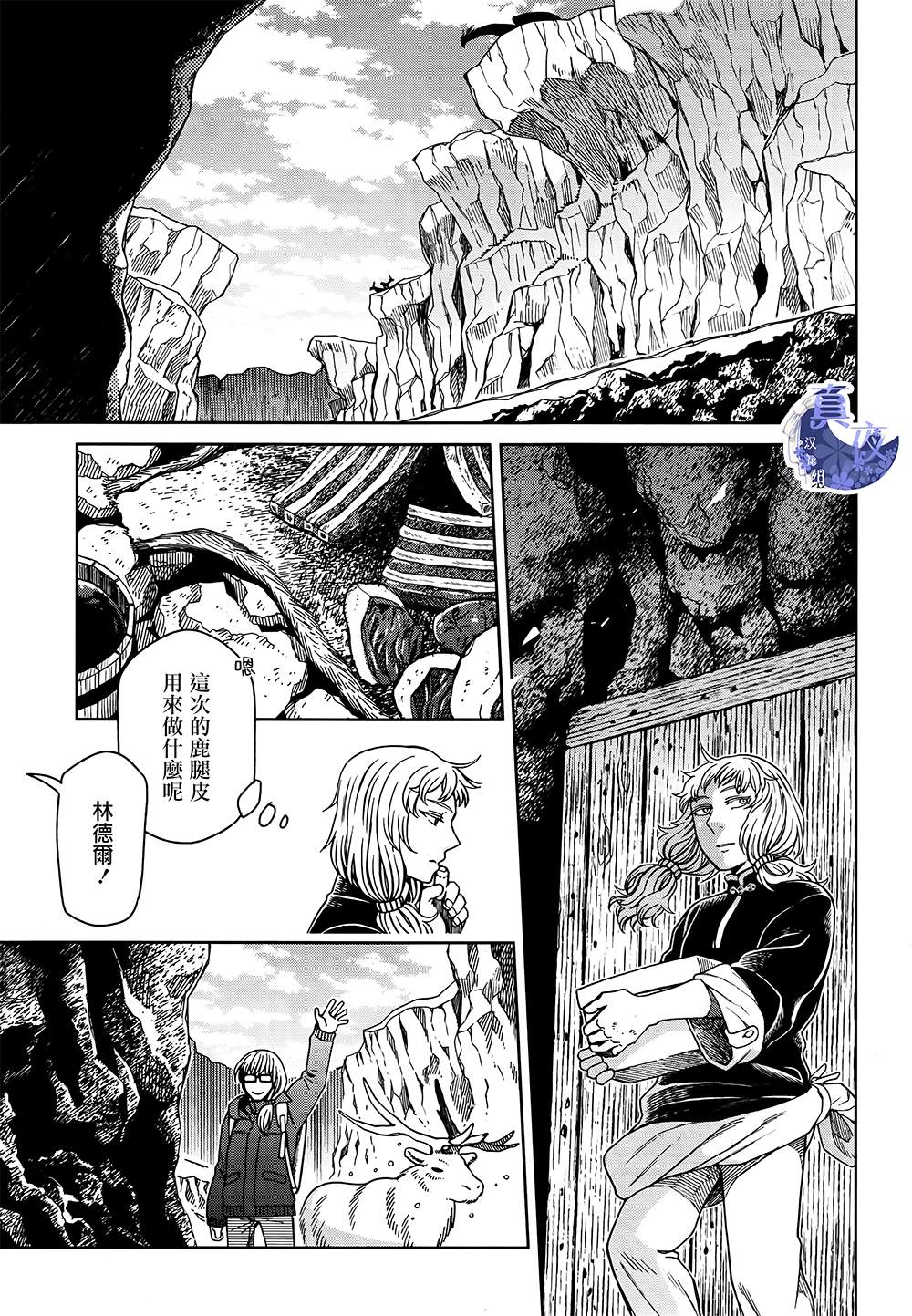 《魔法使之嫁》漫画最新章节第68话免费下拉式在线观看章节第【1】张图片