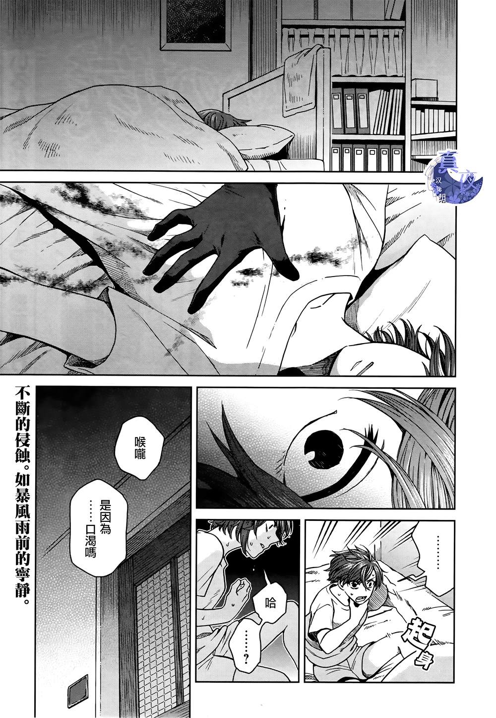 《魔法使之嫁》漫画最新章节第67话免费下拉式在线观看章节第【2】张图片