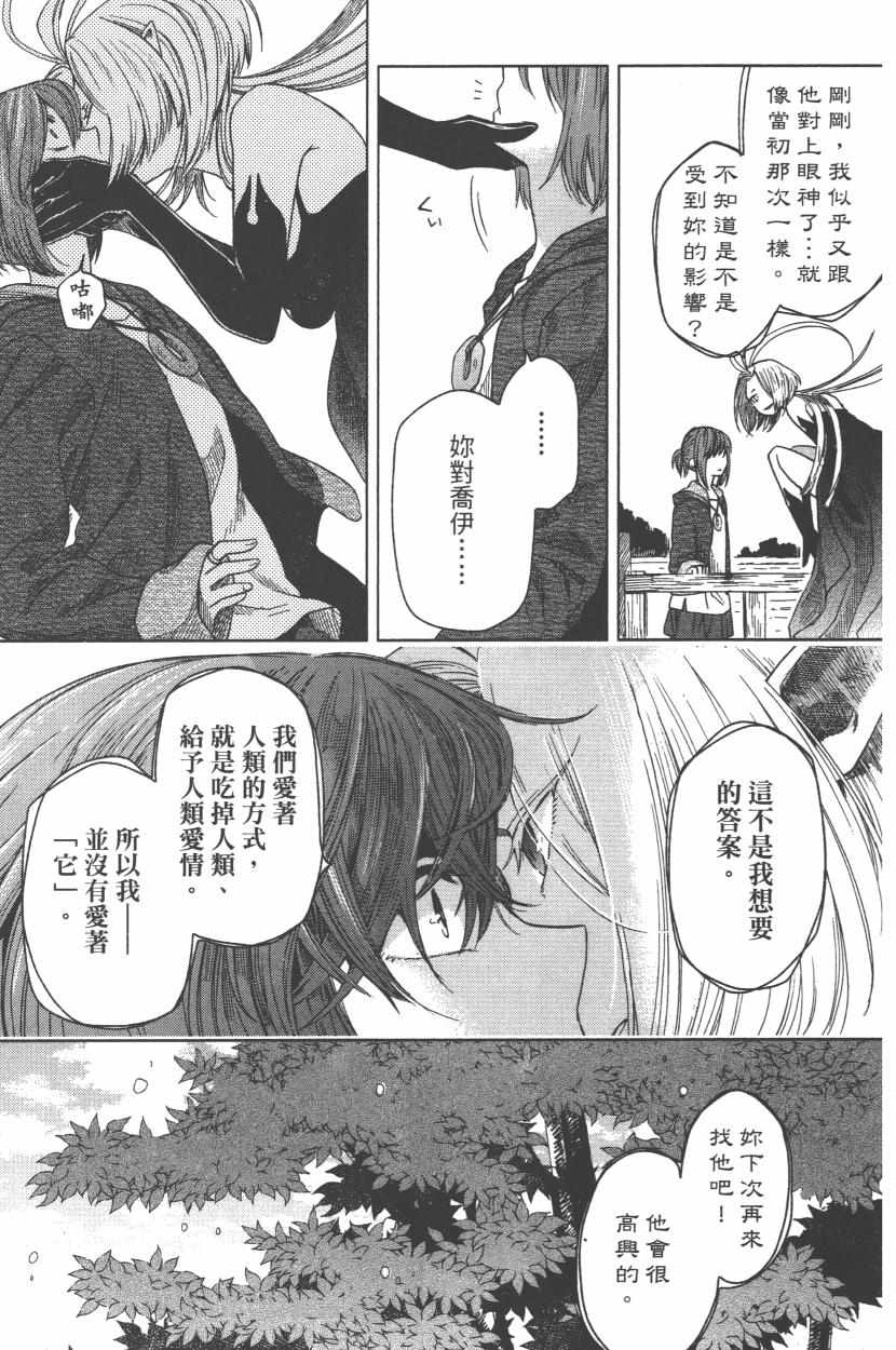 《魔法使之嫁》漫画最新章节第3卷免费下拉式在线观看章节第【130】张图片